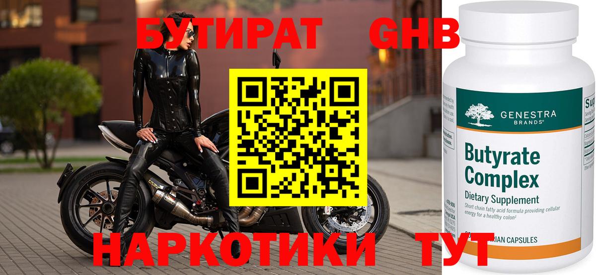Свободный  БУТИРАТ  Вход с VPN  Бутират 99% 