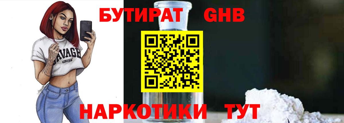 БУТИРАТ BDO Свободный