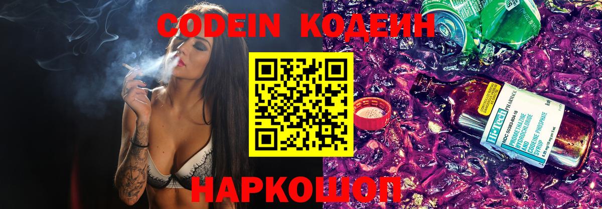 Свободный  как найти   Codein напиток Lean (лин)  Вход с VPN  Кодеин напиток Lean (лин) 